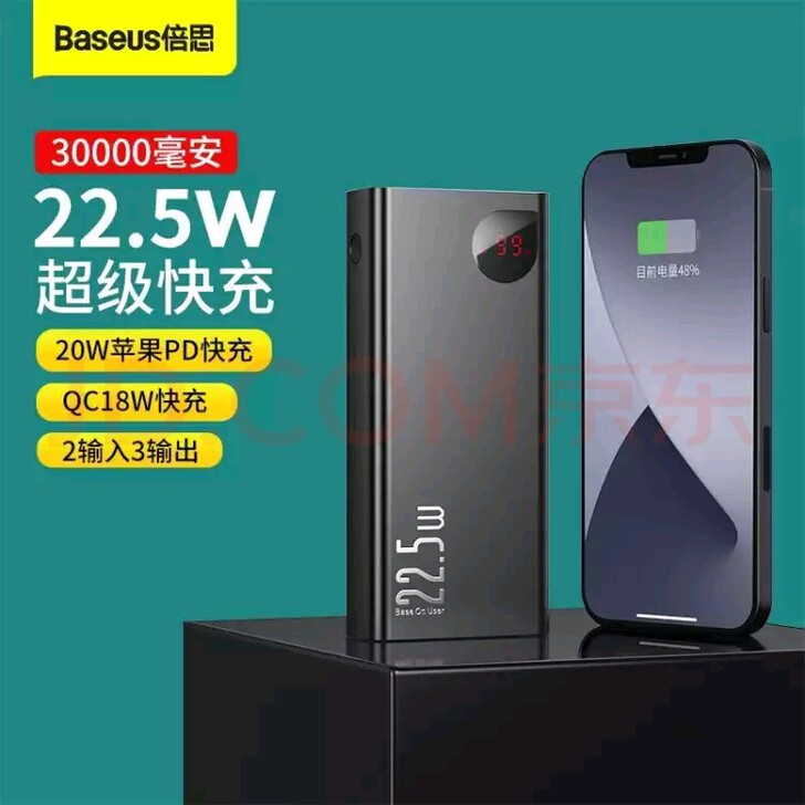 倍思3万毫安充电宝，支持20wPD快充，5...