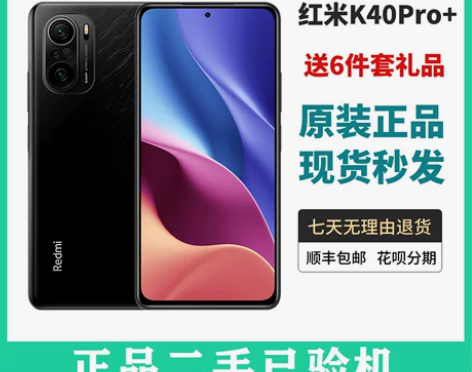 【双11特价 骁龙888】小米 红米 k4...