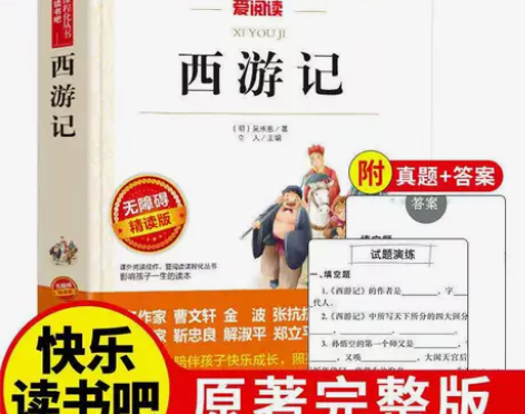 西游记正版小学生版青少年版三年级四年级五年...
