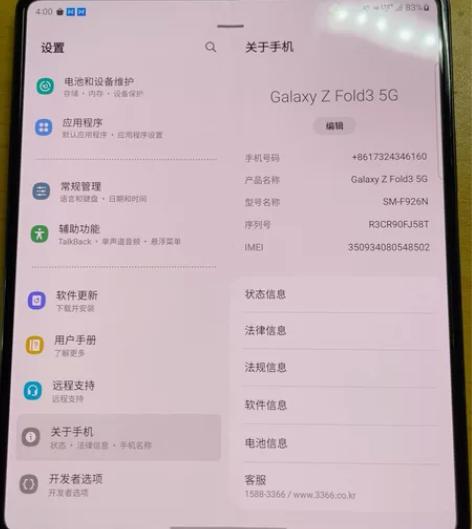 三星fold3 韩版12+256 裸机 内...