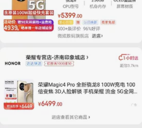 荣耀magic4pro流光金12+256的...