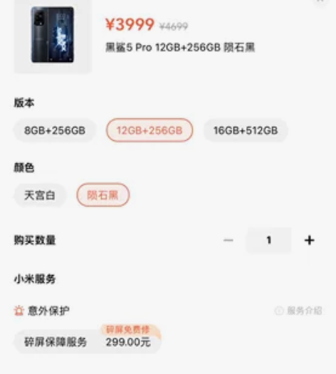 黑鲨5 pro 12G+256G 全新未拆...
