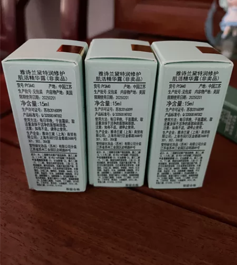 雅诗兰黛肌底修护精华，专柜购买送的小样，全...