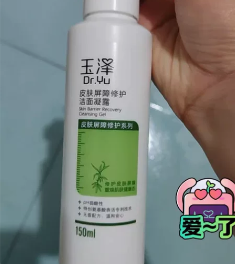 玉泽皮肤屏障修复洁面凝露150ml 自用正...