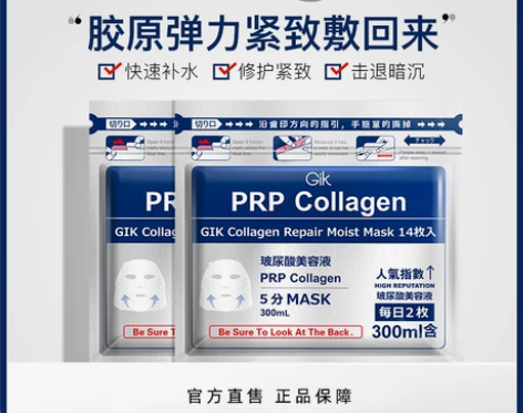 Gikprp水解胶原蛋白面膜女补水保湿5分...