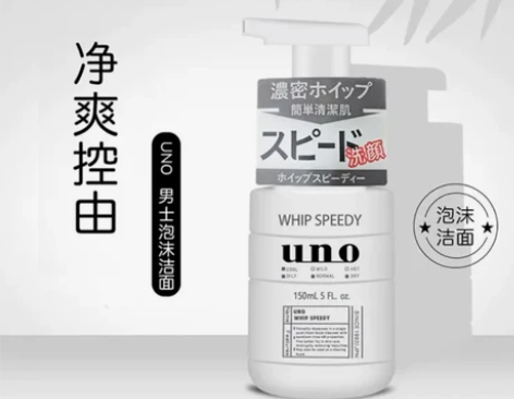 男士洗面奶，全新，适合油性及中性皮肤，刮胡...