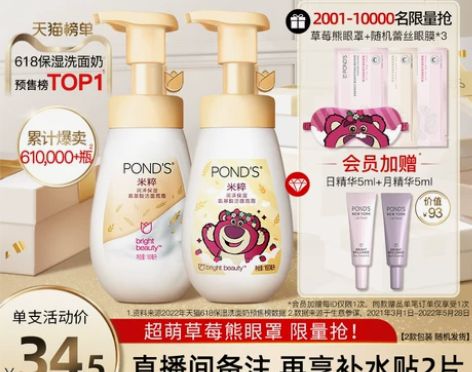 【立即抢购】旁氏米粹氨基酸系洗面奶草莓熊洁...
