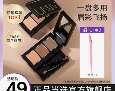 UNNY官方旗舰店持久三色眉粉防水不易晕染...
