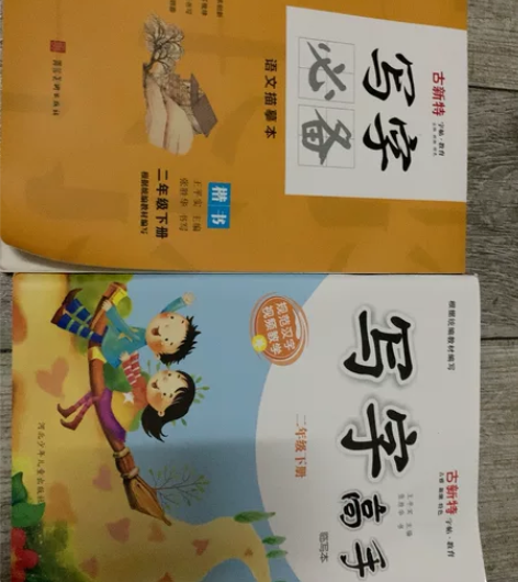 小学语文二年级下册字帖 感兴趣的话点“我想...