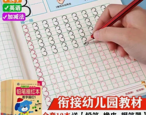 描红本,练字帖 幼儿园,小学都可以用 全...