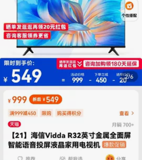 海信32寸液晶电视，可以智能手机投屏 感兴...