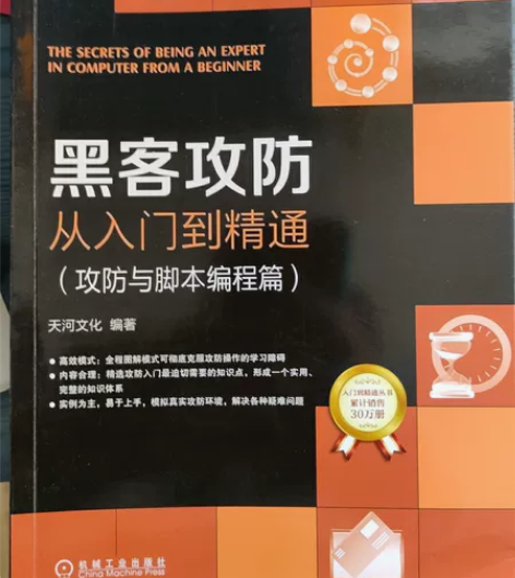 黑客入门到精通教程，有兴趣的朋友可以看看。...