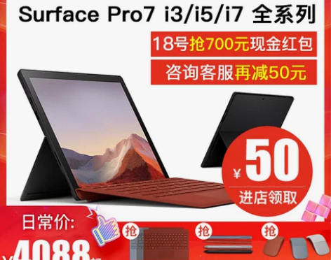 微软surface pro 7 i5商务办...