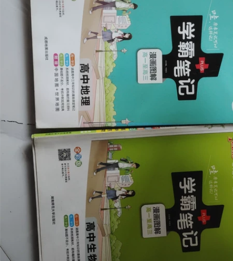 高中地理、生物学霸笔记  全新未使用 18...