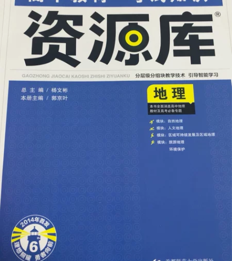 高中地理资源库 四星级高中校园书店爆款常断...