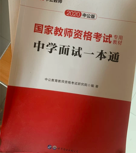 中公粉笔初中高中地理笔试面试资料,已经过了...