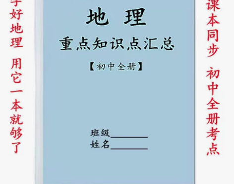 人教版初中地理知识点总结初中全册重点梳理中...