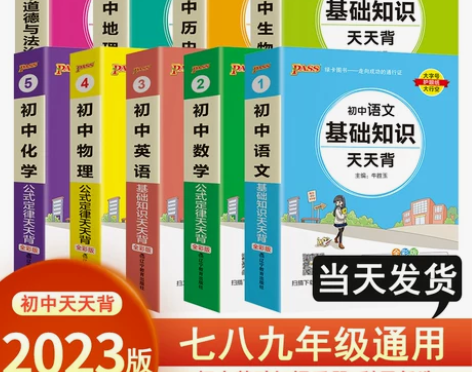 2023新版初中天天背基础知识手册口袋书初...