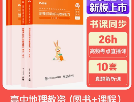 粉笔教资2022高中地理教资考试资料中学教...