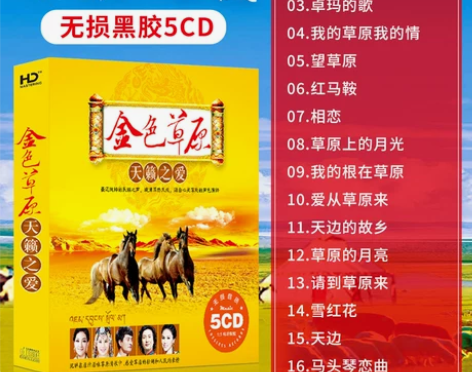 正版汽车载cd碟片草原音乐歌曲流行民歌无损...