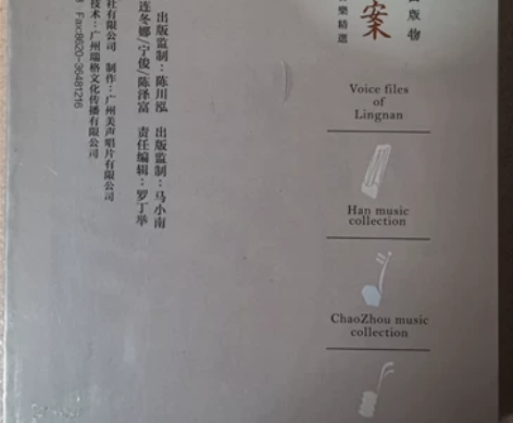 广东音乐 潮州音乐 广东汉乐 12CD 岭...
