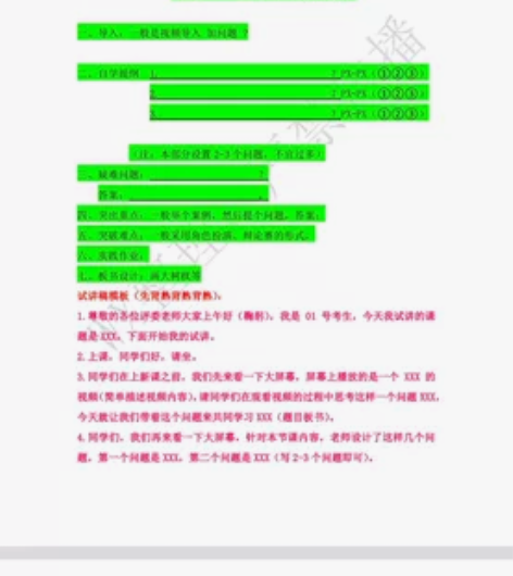 出售初中道德与法治管理资格证面试模版 感兴...
