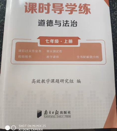 2022【道德与法治】课时导学练 七上 转...