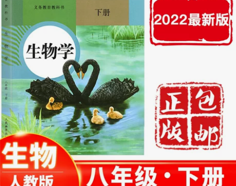 人教版教材 正版人教版初2二8八年级下册生...