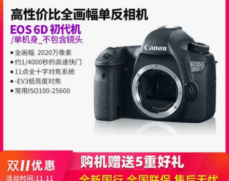 【双11狂欢价】佳能6d单机 EOS 6D...