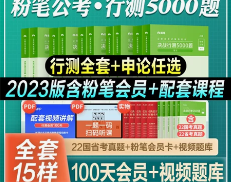 粉笔公务员考试 教材公务员考试公考2022...