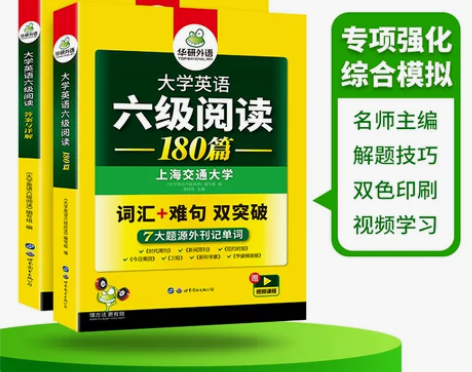 英语六级考试 英语六级大学阅读理解强化专项...