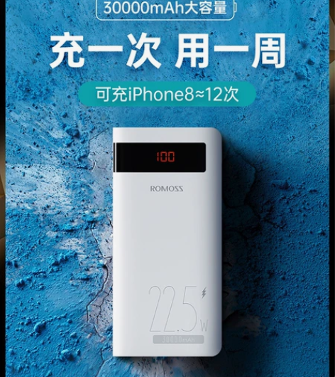 ROMOSS罗马仕充电宝30000毫安超大...