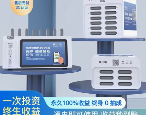 共享充电宝商用租借酒店KTV网咖街电怪兽美...