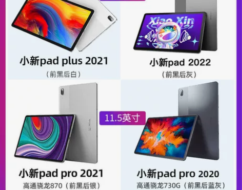 【网课平板】Lenovo/联想小新Pad ...