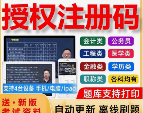 金考典激活码授权码题库刷题软件考试金考点 ...