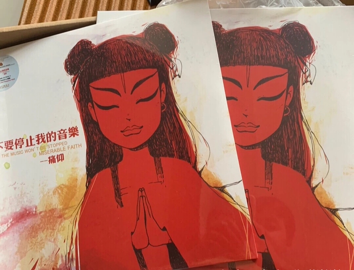 收痛仰红胶 不要停止我的音乐(注意是收,单...