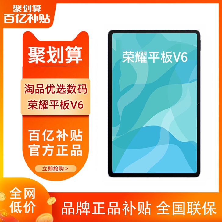 华为荣耀平板V6学生全面屏影音娱乐游戏6+...