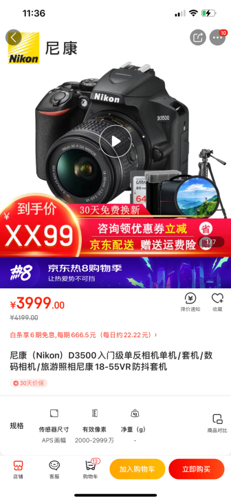 尼康D3500