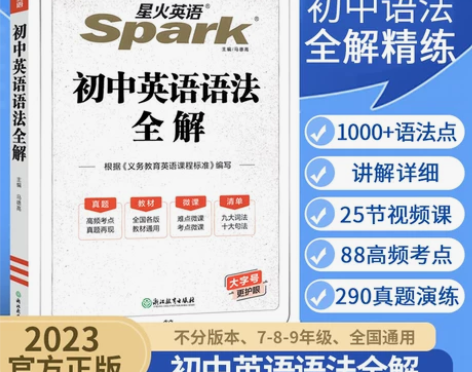 英语语法 英语语法星火初中全解
