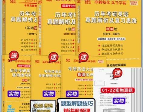 【88狂欢价】现货新版】2023考研 张剑...