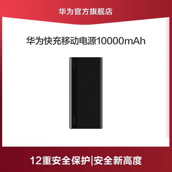Huawei/华为 移动电源