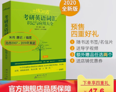 全新版2020恋练有词 不考研了,出全套 ...