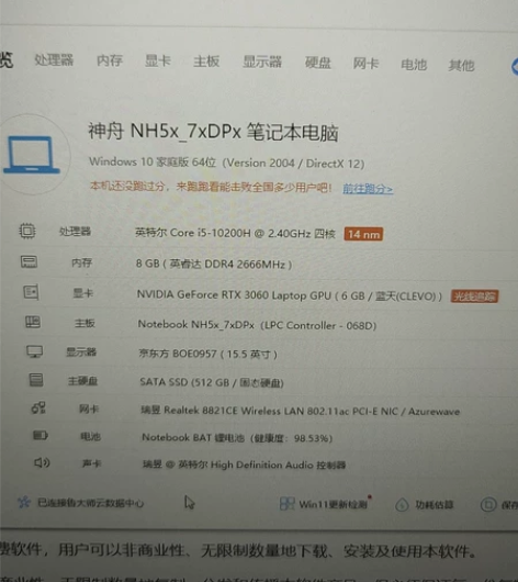 神舟z8-ca5nb笔记本，配置为i5-1...