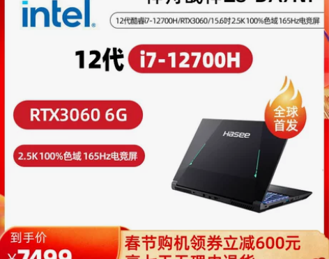 【12代新品首发】神舟战神Z8/G8 12...
