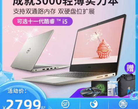 现货戴尔成就新3400女生3500商务11...