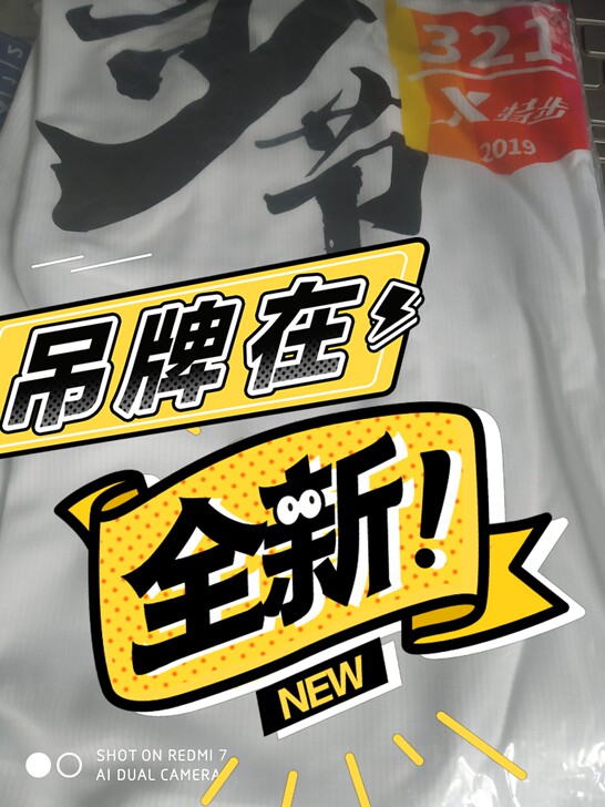 全新特步运动T恤,奖品