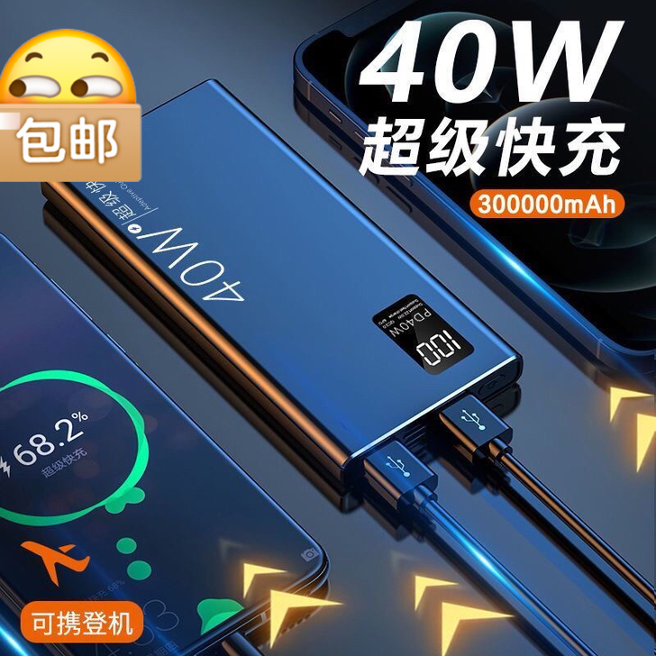 40W超级快充华为大容量30000毫安闪充...