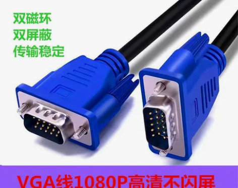 VGA线台式主机电脑连接线电视屏与视频数据...