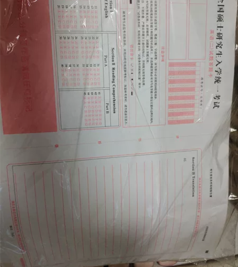 全国研究生入学统一考试英语二10份和政治7...
