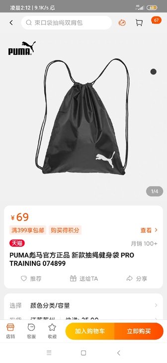 彪马篮球包，买了两个月不到。只背过一次